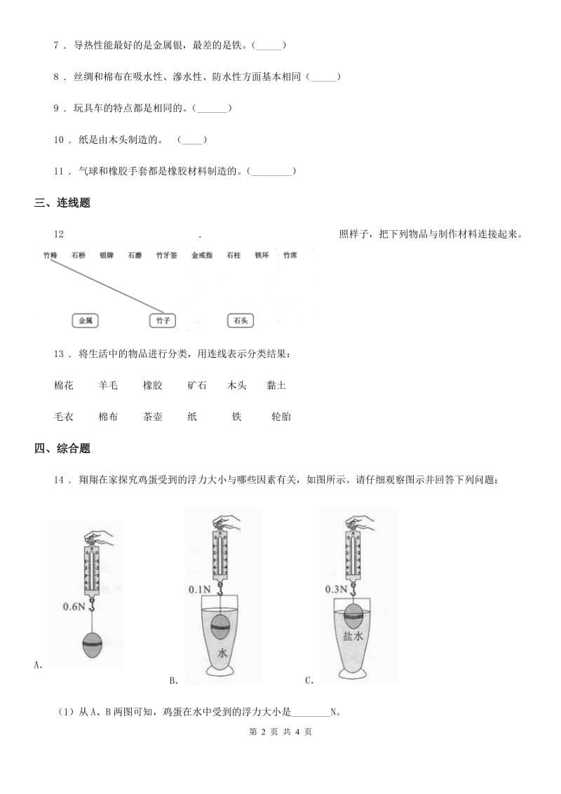 科学二年级上册第二单元测试卷（A卷）_第2页