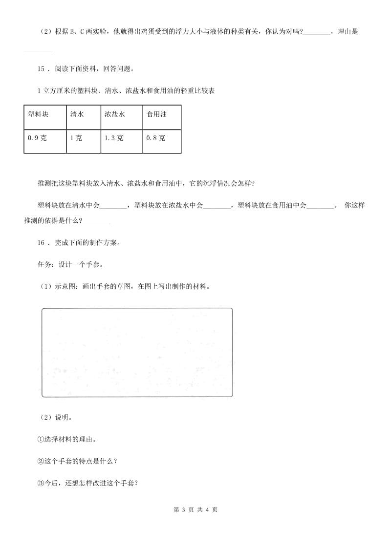 科学二年级上册第二单元测试卷（A卷）_第3页