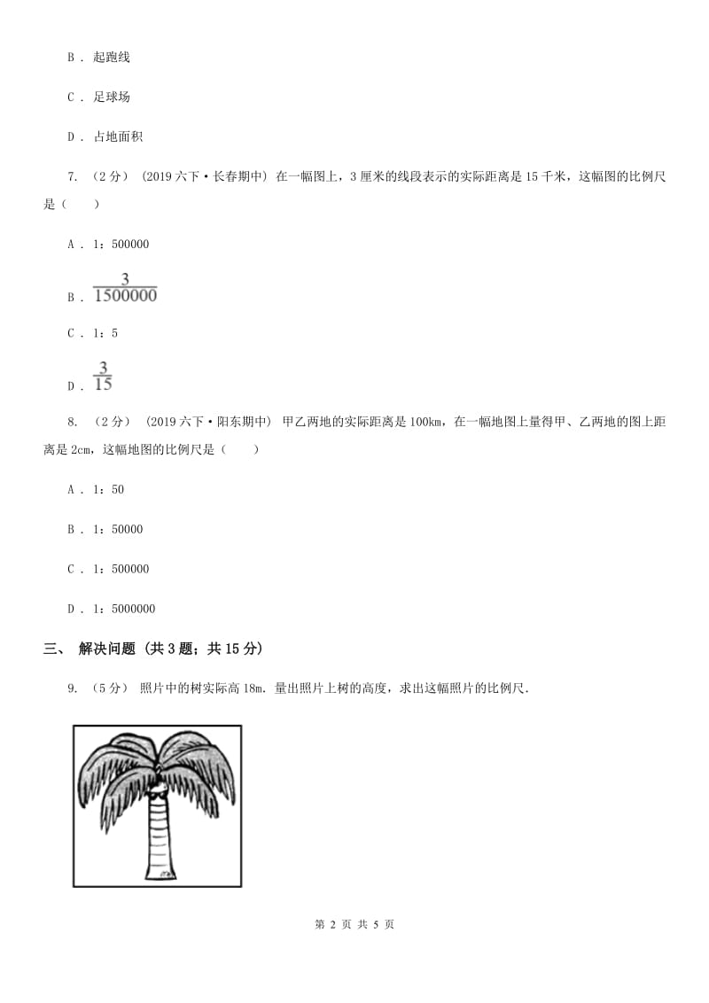 2019-2020学年小学数学人教版六年级下册 4.3.1比例尺 同步练习（I）卷_第2页