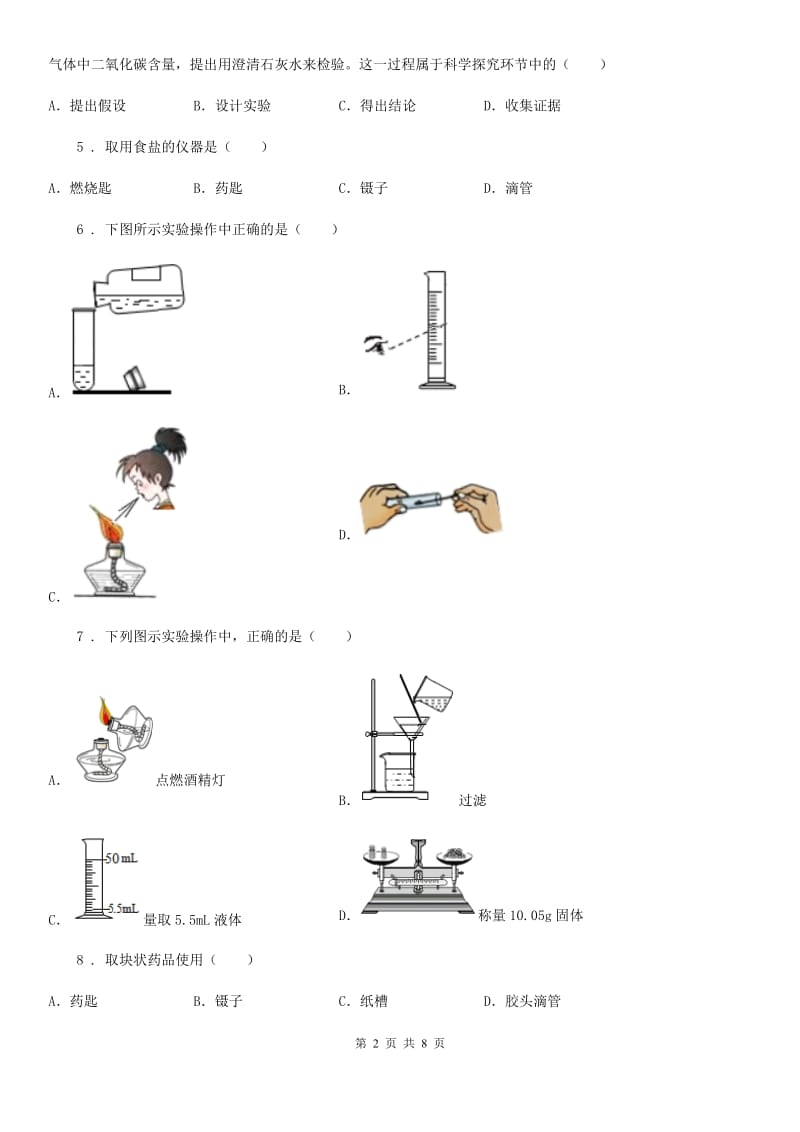 南京市2020年八年级上学期第一次月考化学试题A卷_第2页