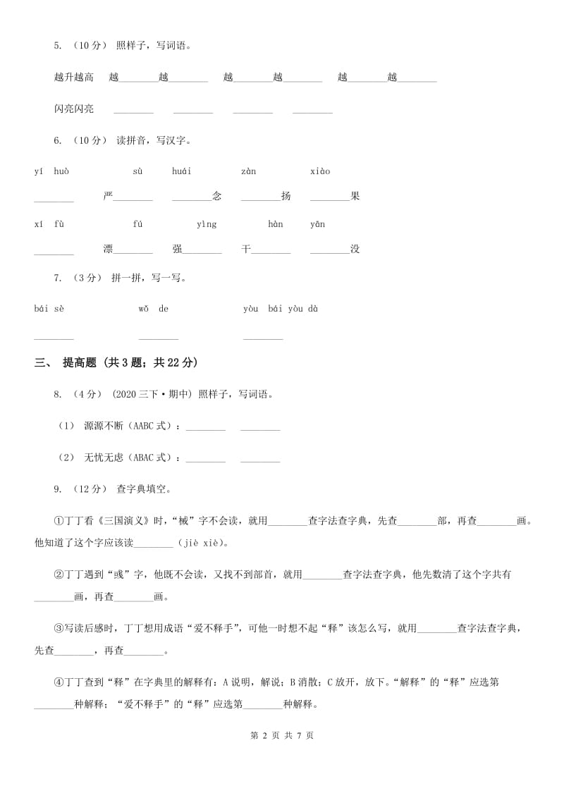 河北省部编版一年级上册语文课文3第11课《项链》同步测试_第2页