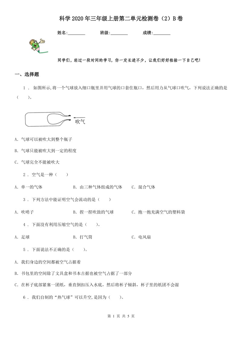 科学2020年三年级上册第二单元检测卷（2）B卷_第1页