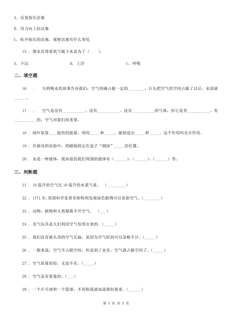 科学2020年三年级上册第二单元检测卷（2）B卷_第3页