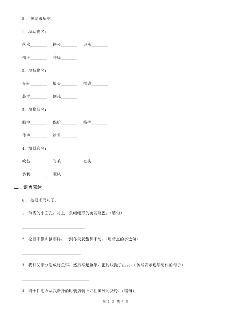 河南省2019-2020年度语文四年级上册第三单元检测卷（II）卷_第2页