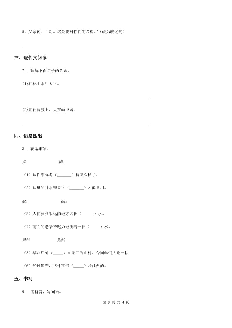 河南省2019-2020年度语文四年级上册第三单元检测卷（II）卷_第3页