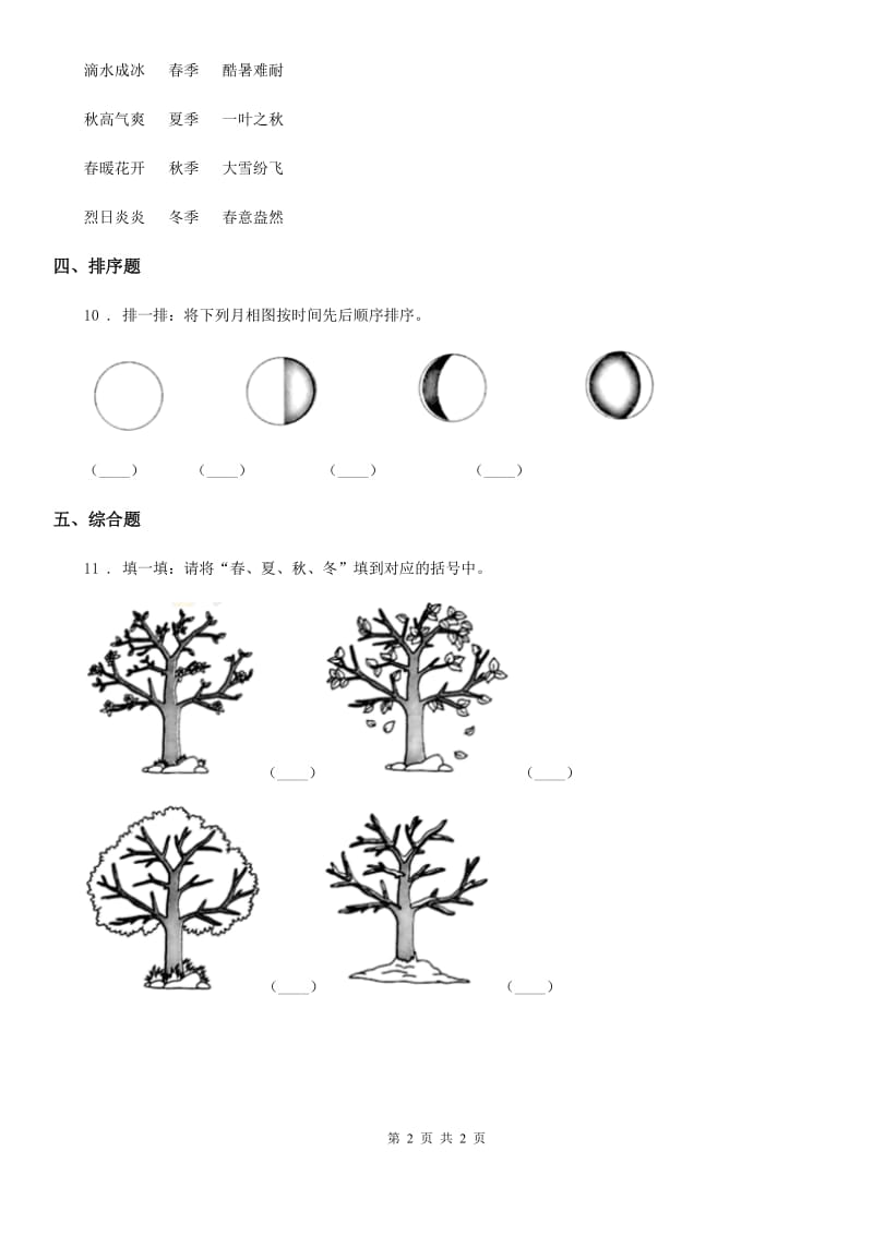 科学2020年二年级上册第一单元易错环节归类训练D卷_第2页