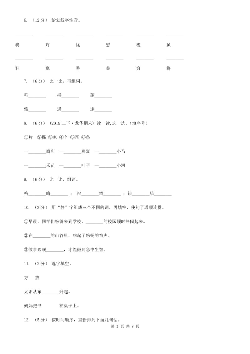 郑州市部编版2019-2020学年小学语文一年级下册第二单元测试卷_第2页