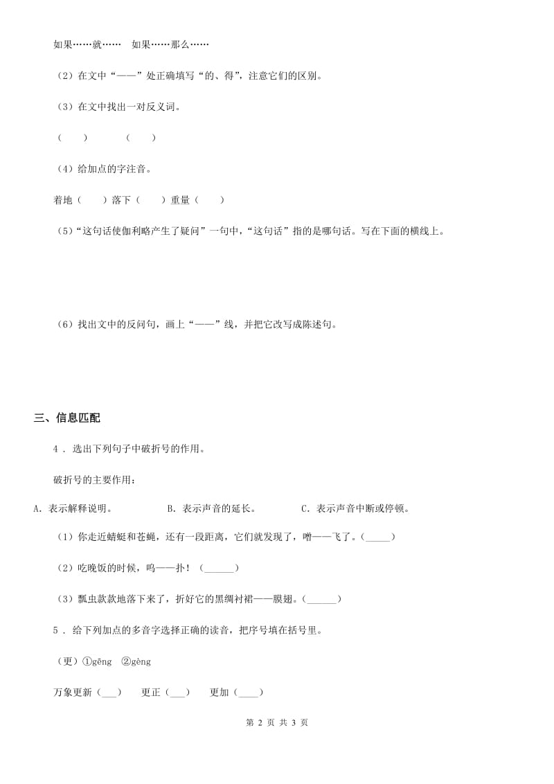 拉萨市2019-2020年度语文六年级下册1 北京的春节练习卷（三）（I）卷_第2页