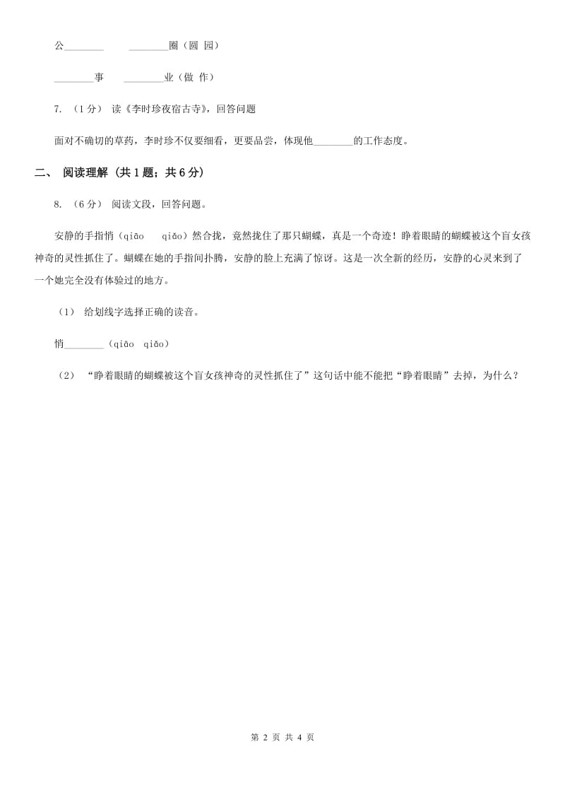 重庆市部编版2019-2020学年一年级下册语文课文6小壁虎借尾巴同步练习（测试）_第2页