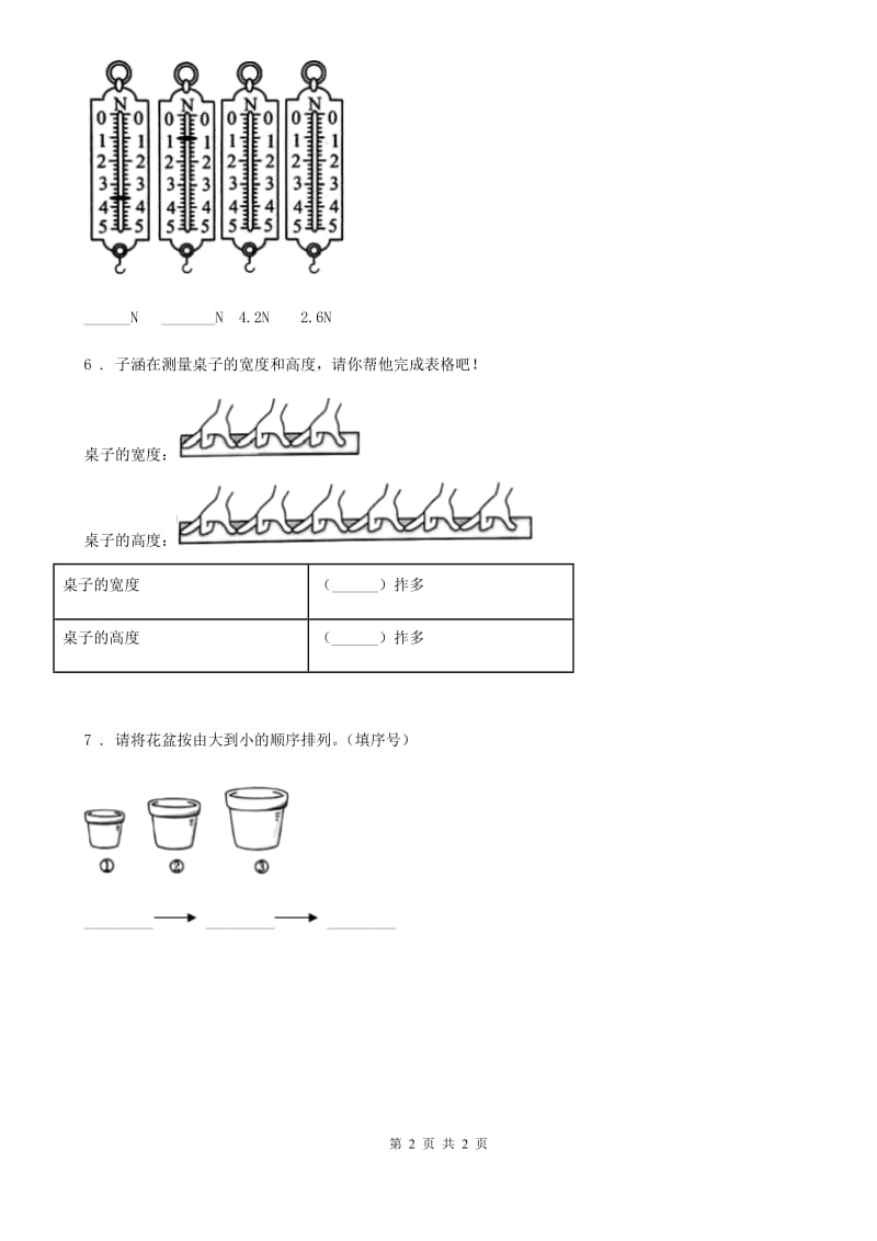 科学2020届一年级上册4.用不同的物体来测量B卷_第2页