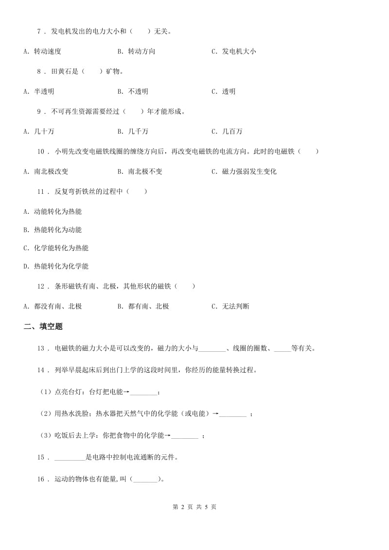 科学2020届六年级上册第三单元测试卷（II）卷_第2页