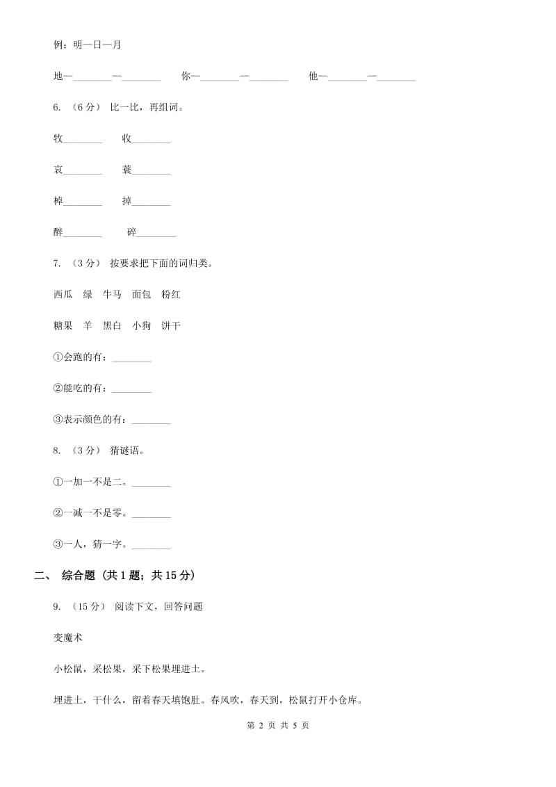 石家庄市人教部编版一年级上学期语文识字（一）第1课《天地人》同步练习_第2页