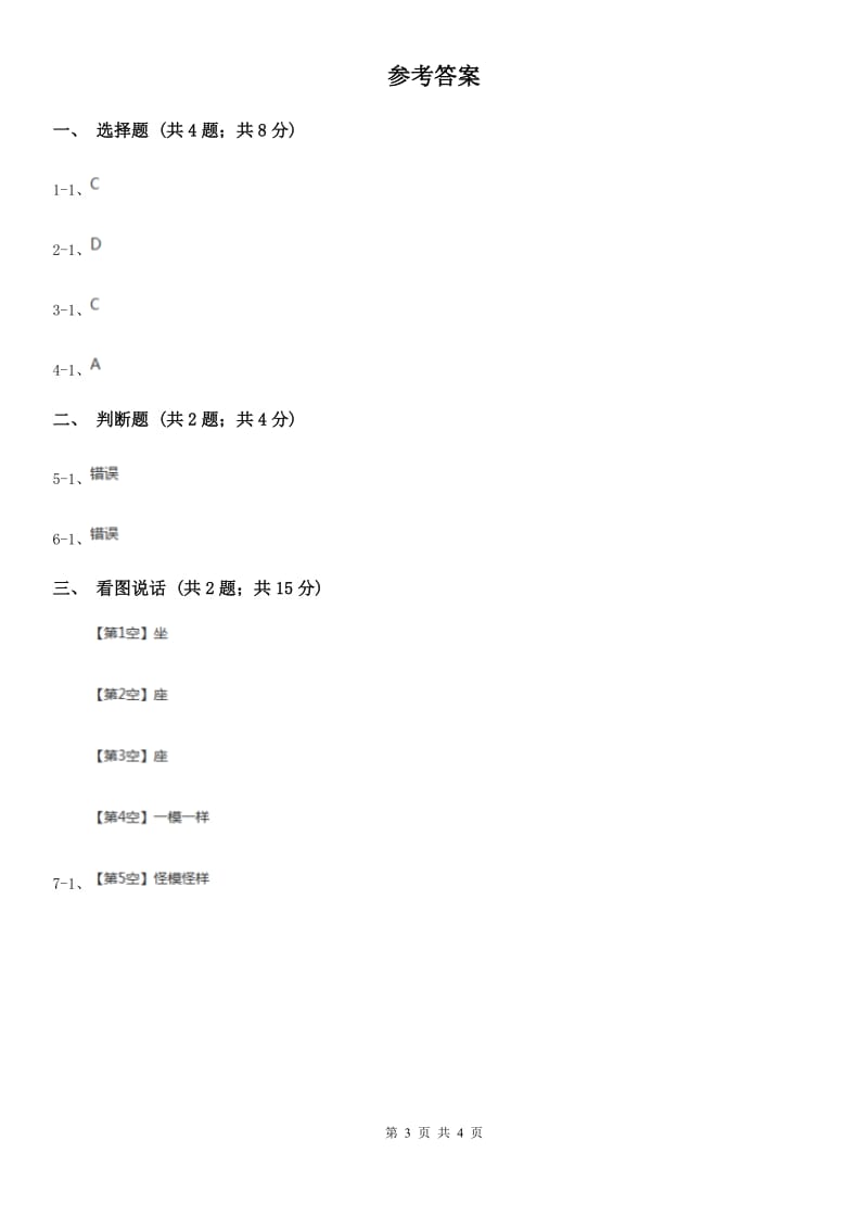 部编版一年级上册语文识字（一）《日月水火》同步测试（I）卷_第3页