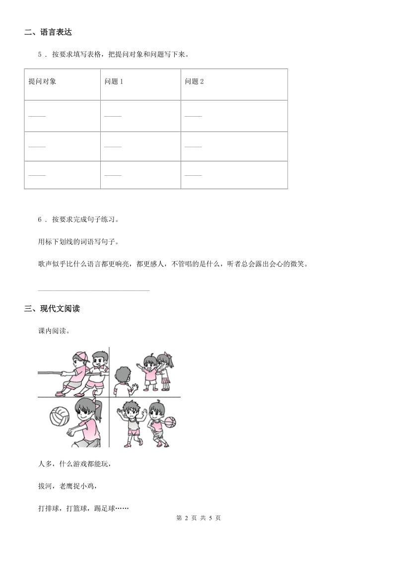 福州市2019版四年级上册期中检测语文试卷（下卷）（II）卷_第2页