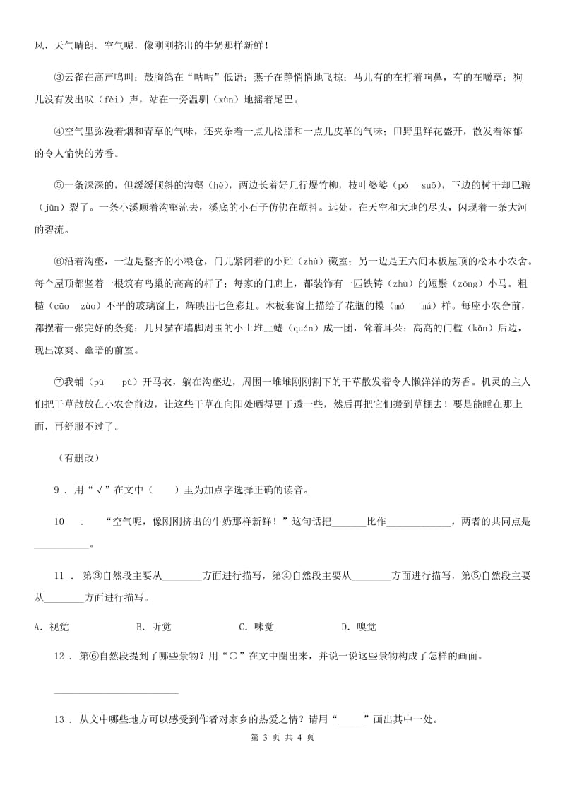 黑龙江省2020年（春秋版）语文四年级下册第一单元测试卷（I）卷_第3页