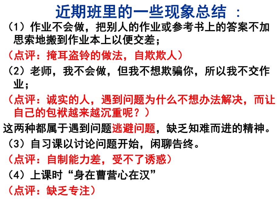 高三班会课件：正视自己,改变自己_第1页