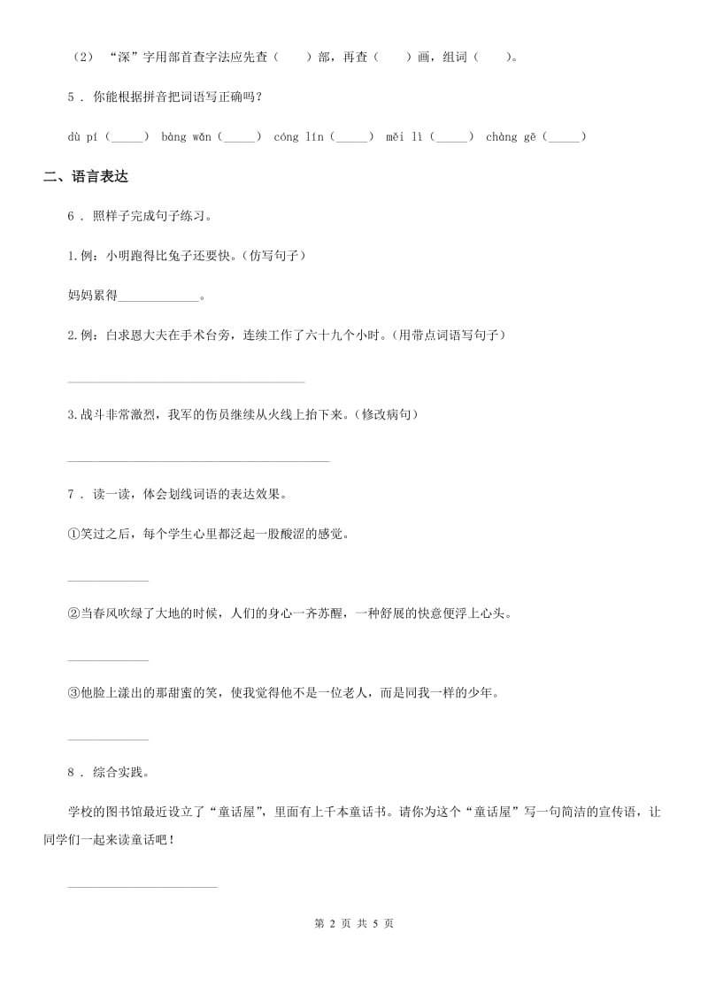 郑州市2020版六年级下册小升初模拟语文试卷（I）卷_第2页