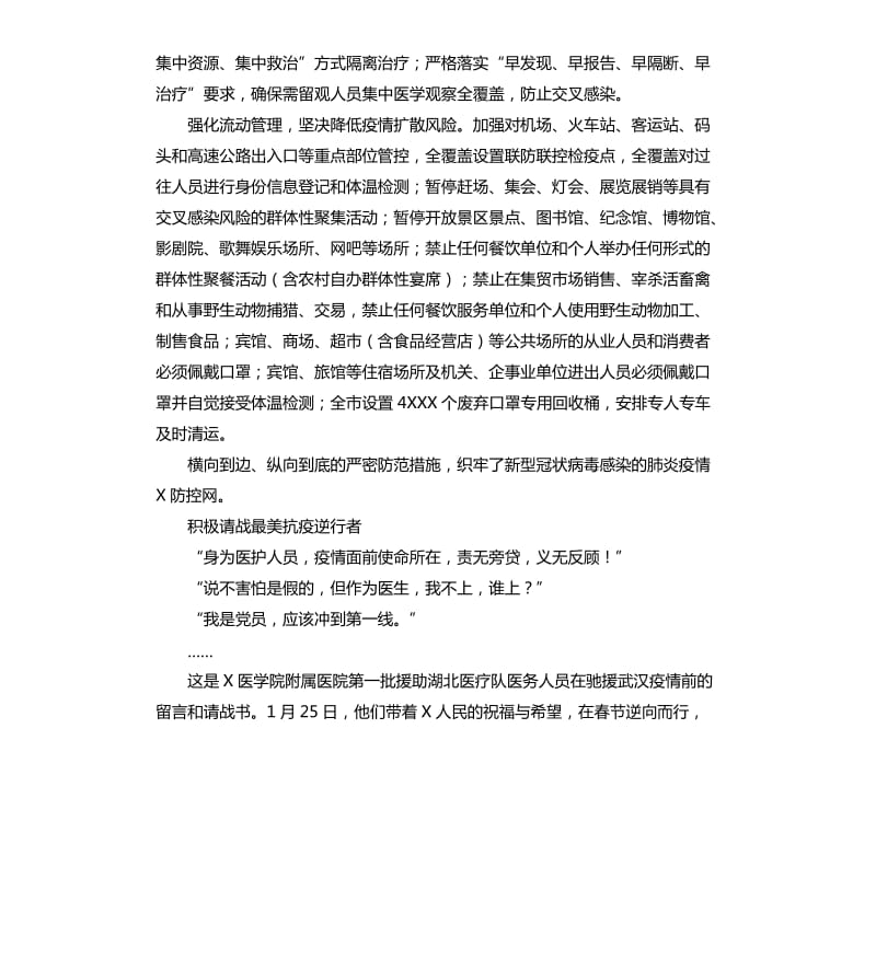 全力以赴抗击新型冠状病毒感染的肺炎疫情综述_第3页