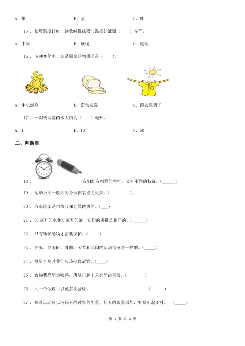 2019-2020年三年级上册期末测试科学试卷（I）卷精编_第3页