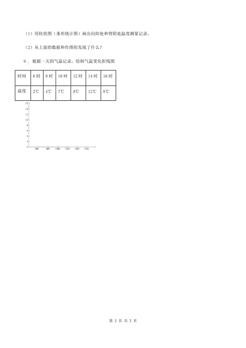 科学2020年三年级上册第3课时 测量气温D卷_第2页