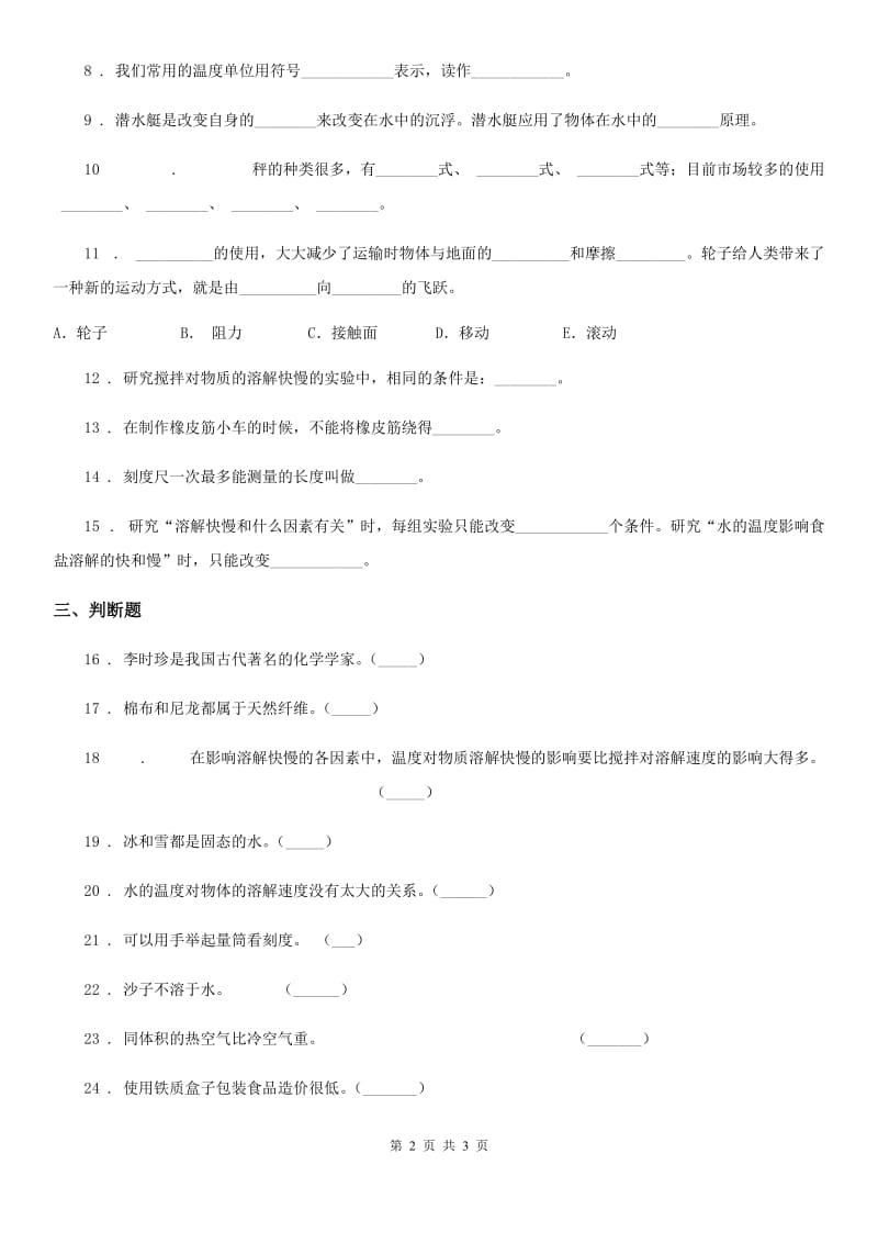 2019-2020学年三年级上册期末考试科学试卷（I）卷(练习)_第2页