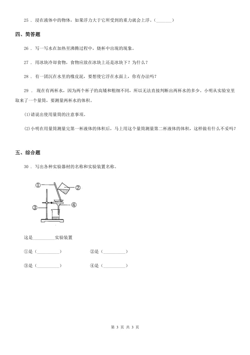 2019-2020学年三年级上册期末考试科学试卷（I）卷(练习)_第3页