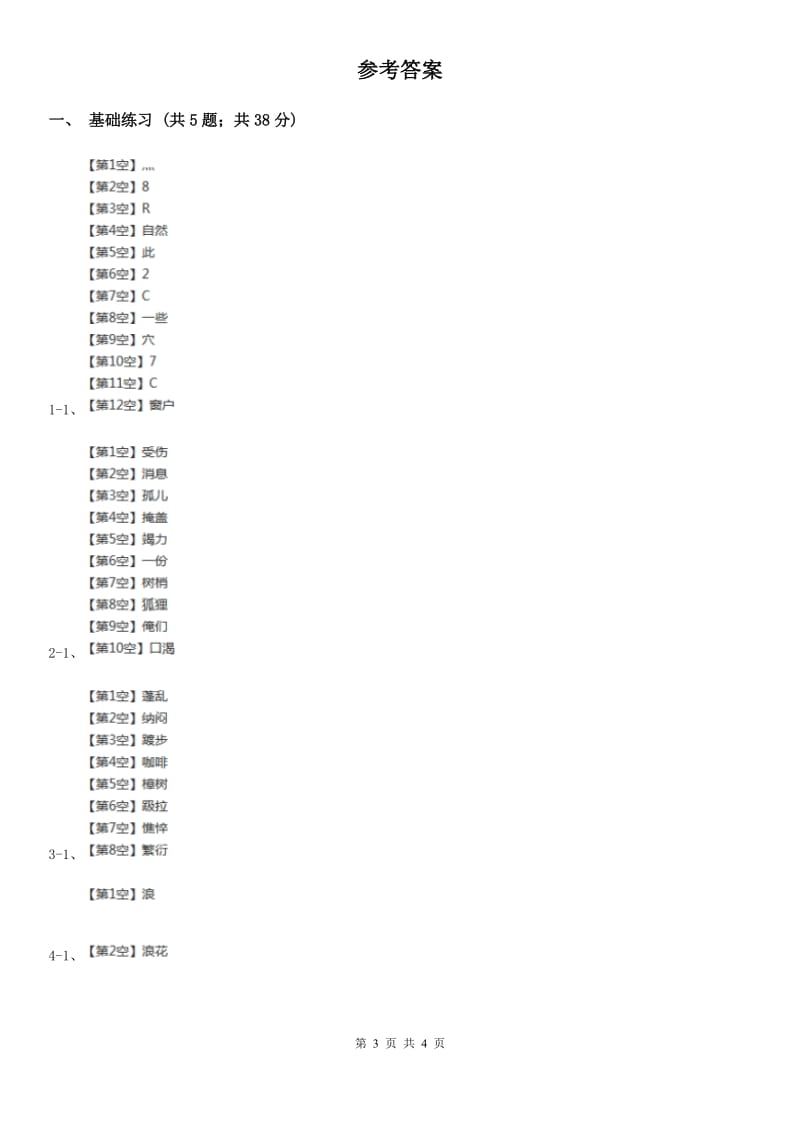 部编版二年级下册语文识字（一）3《“贝”的故事》同步练习（II）卷_第3页