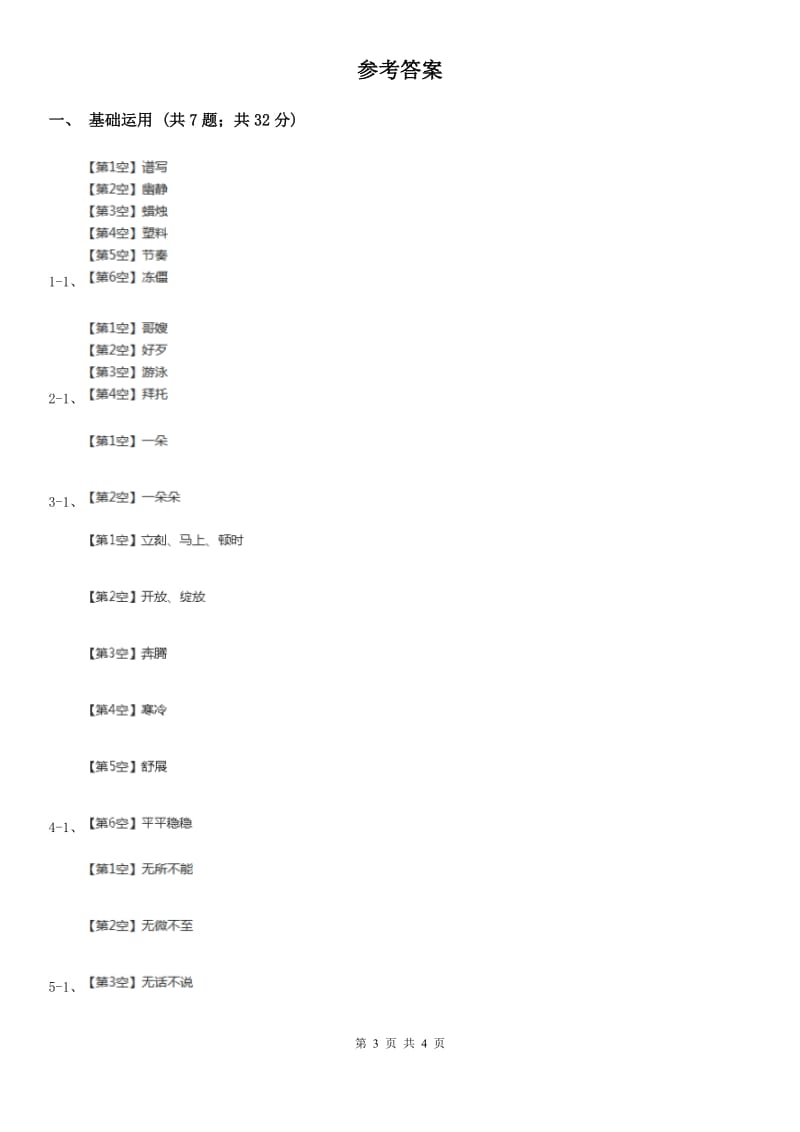 辽宁省部编版小学语文一年级下册课文2.6树和喜鹊同步练习_第3页