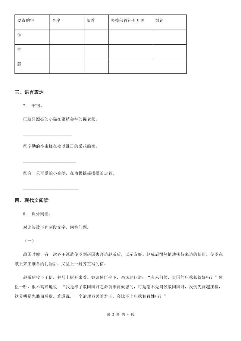 六年级下册小升初模拟测试语文试卷（一）_第2页