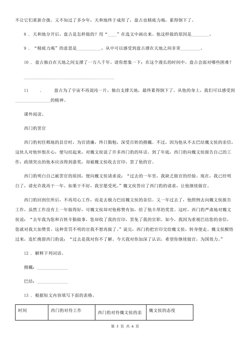 重庆市2019年语文四年级上册第八单元测试卷（II）卷_第3页