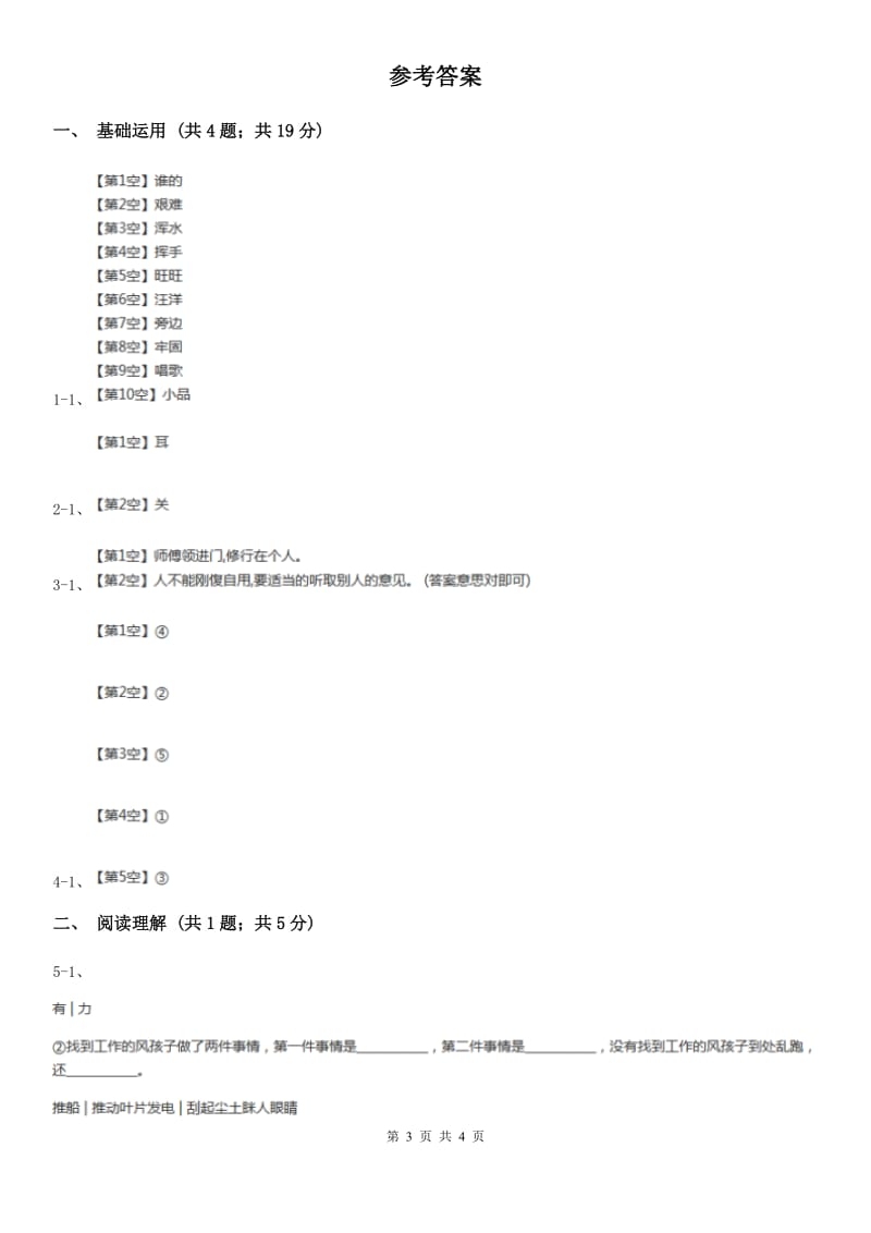 部编版二年级上册语文课文4第13课《寒号鸟》同步测试B卷_第3页