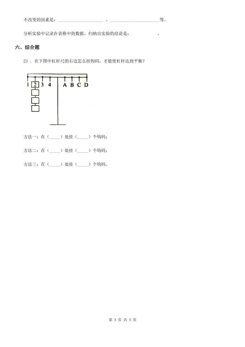 北京市2019-2020年六年级上册期末考试科学试卷B卷_第3页