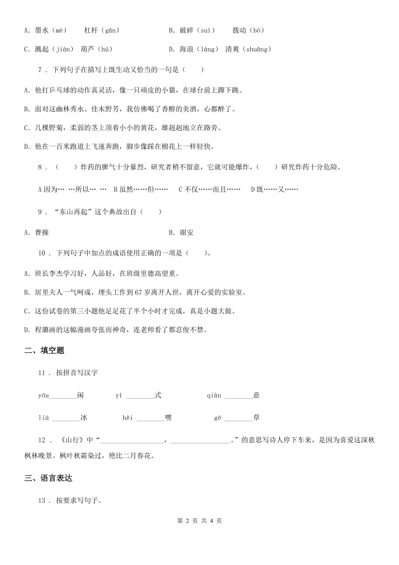 语文五年级上册第三单元测试卷（二）_第2页