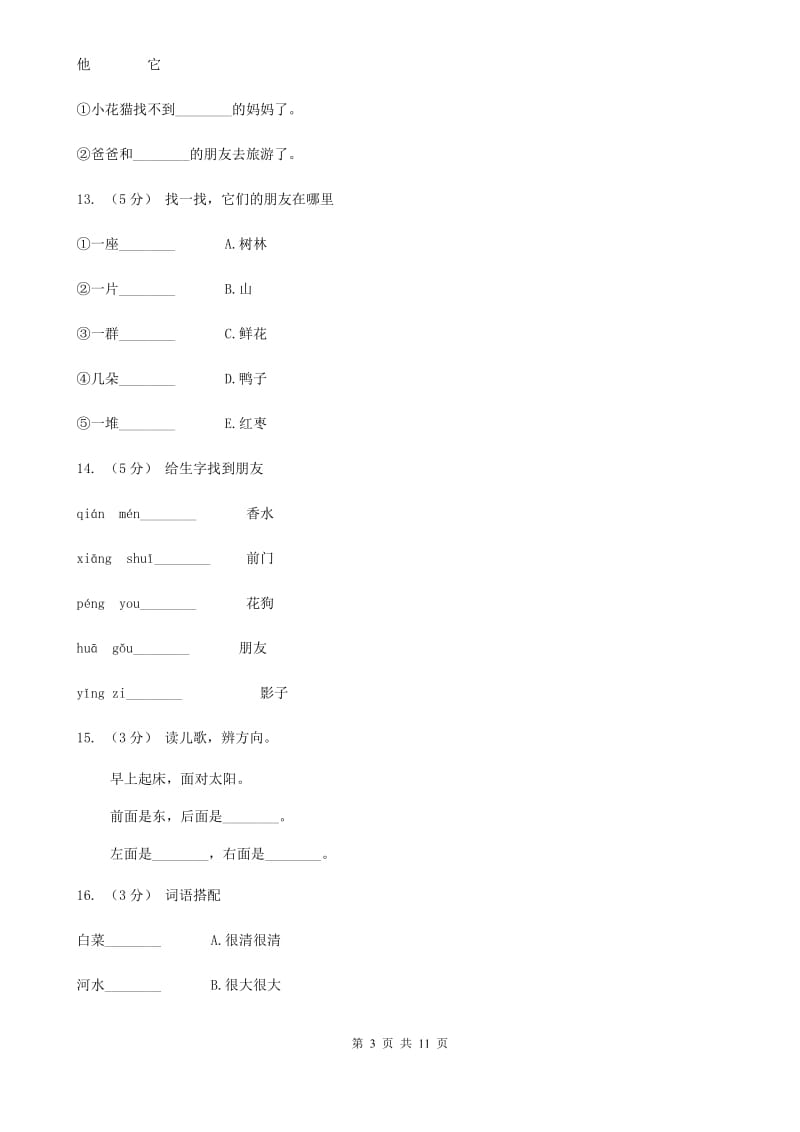 部编版小学语文一年级上册课文2 5《影子》课时训练（I）卷_第3页