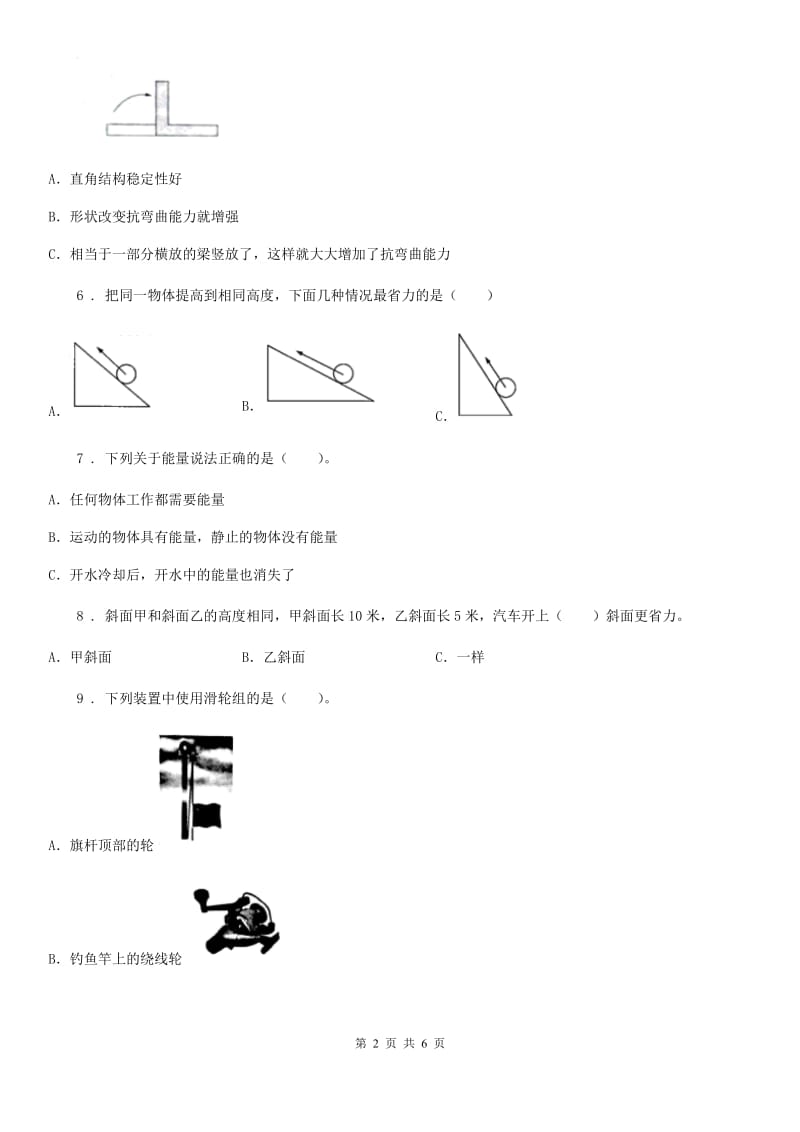 2019-2020学年度六年级上册期末考试科学试卷（I）卷（测试）_第2页