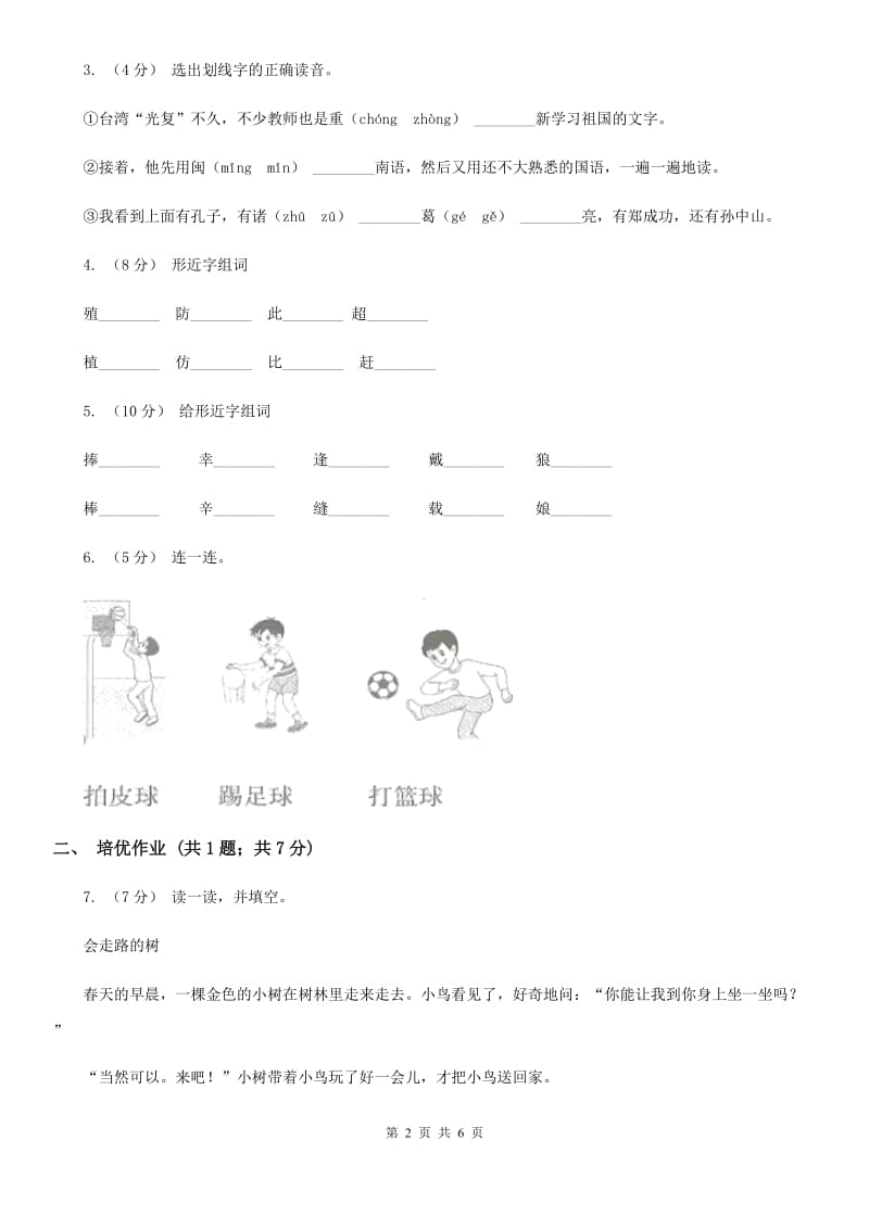 河北省部编版小学语文一年级下册识字（二）7操场上同步练习_第2页