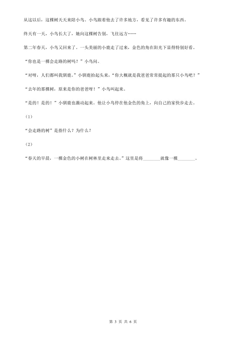 河北省部编版小学语文一年级下册识字（二）7操场上同步练习_第3页