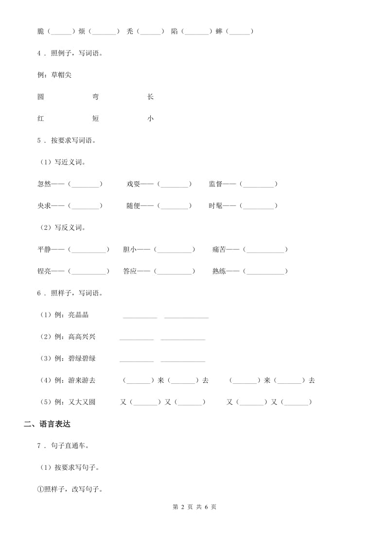 语文四年级上册18 牛和鹅练习卷_第2页