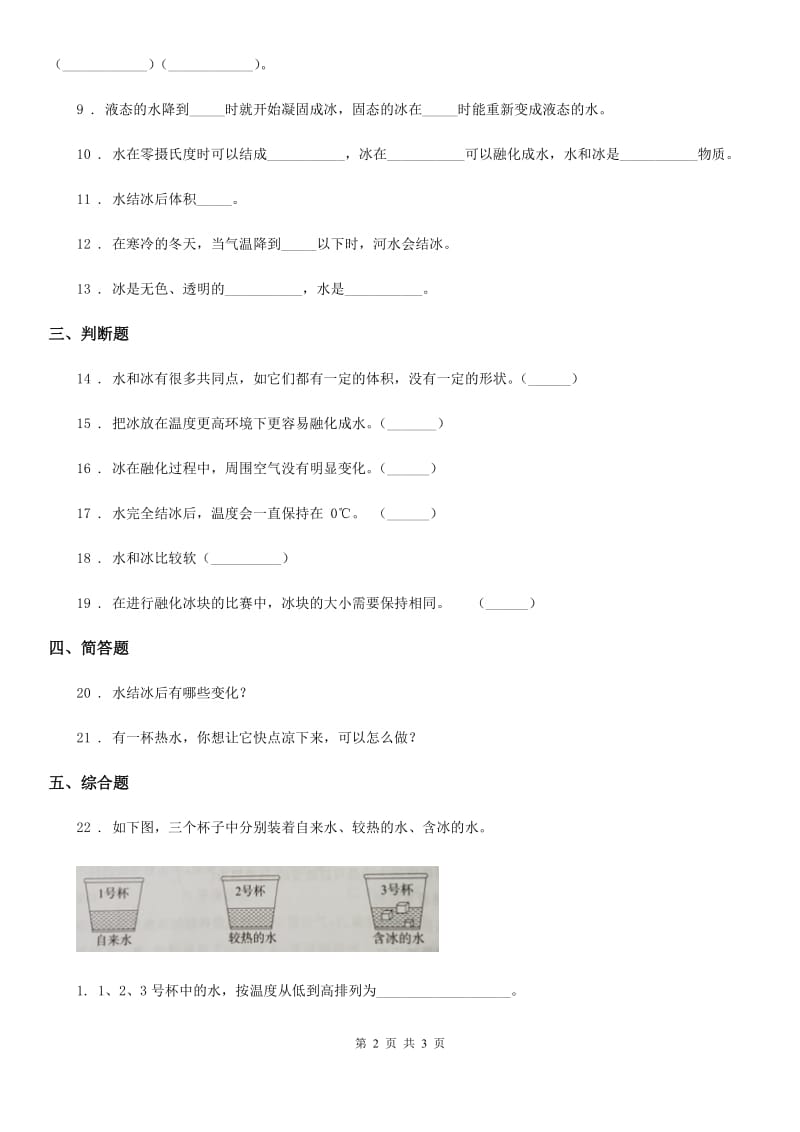 科学2020年三年级上册1.3 水结冰了练习卷A卷_第2页