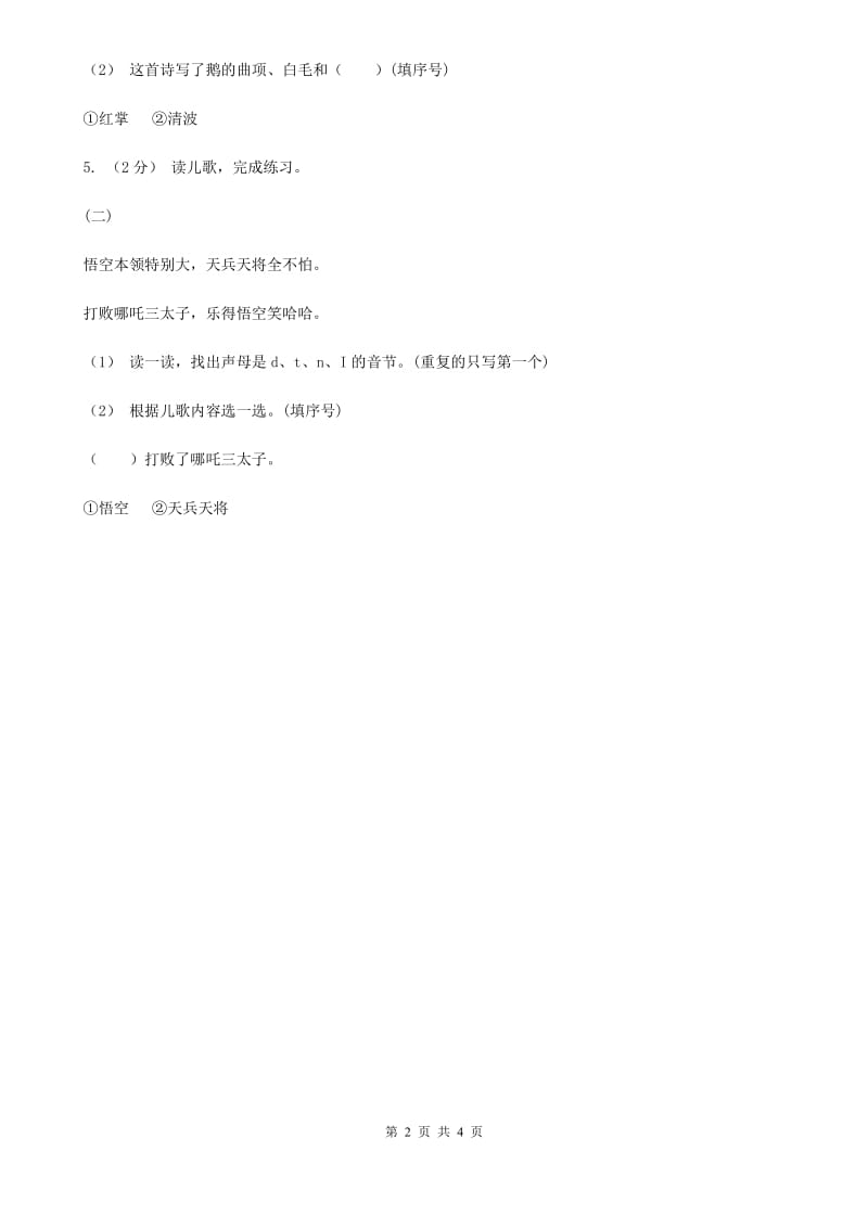 南京市人教部编版2019-2020学年一年级上册语文园地五同步练习_第2页