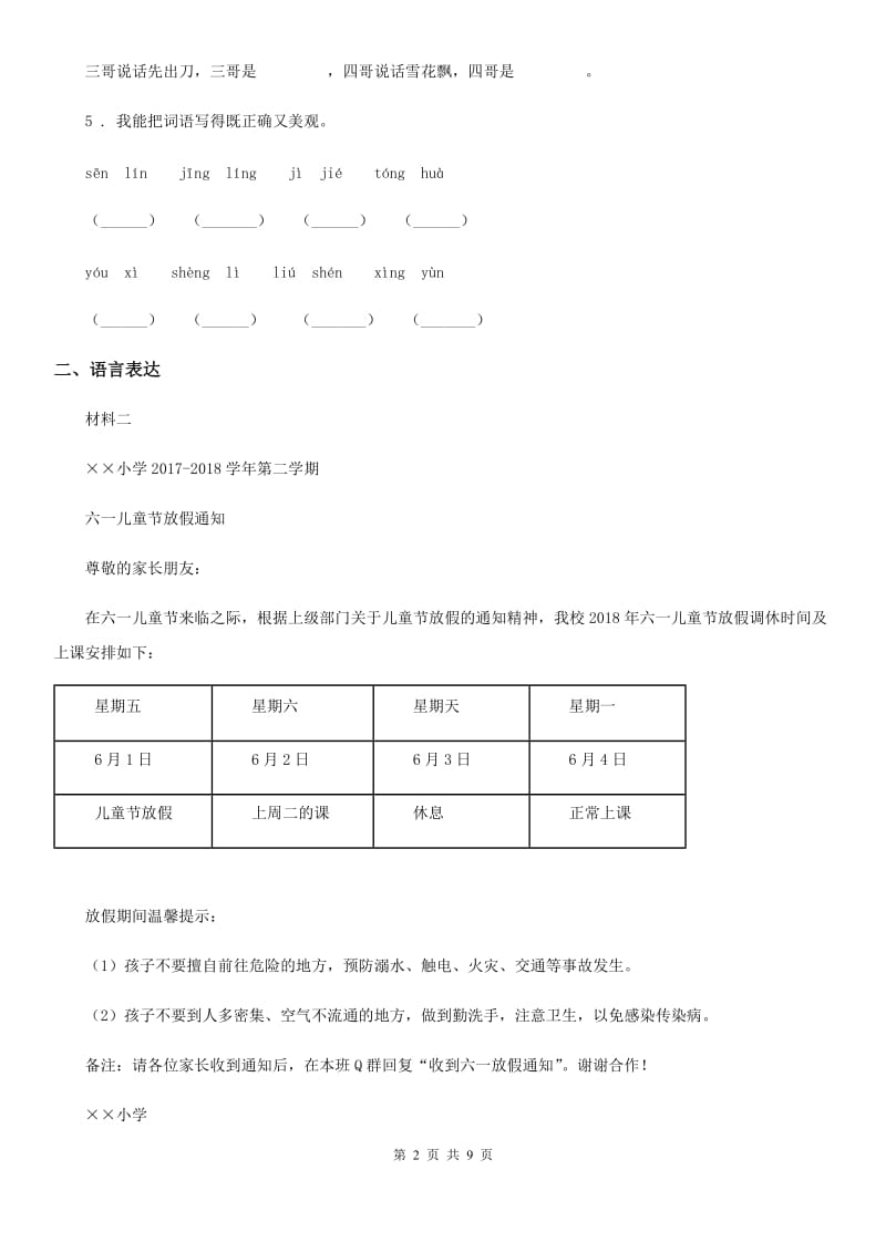 部编版语文四年级下册11 白桦练习卷_第2页