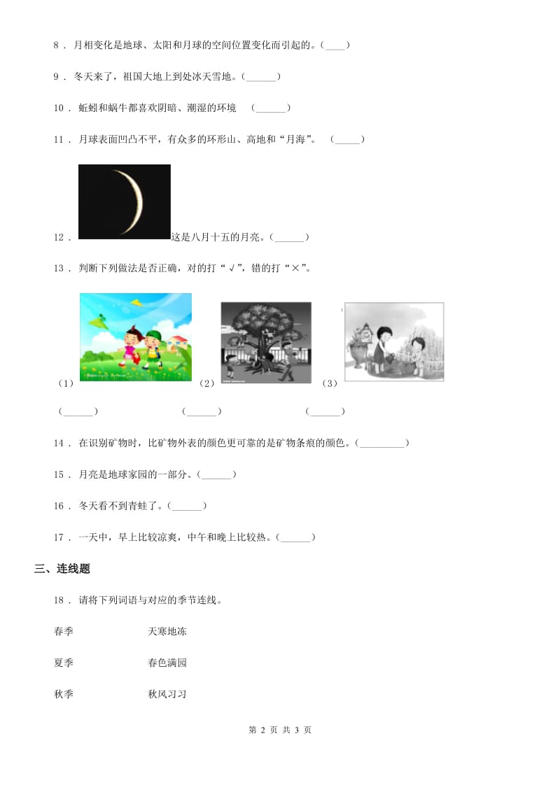 科学2019-2020学年二年级上册第一单元测试卷（A卷）（I）卷_第2页