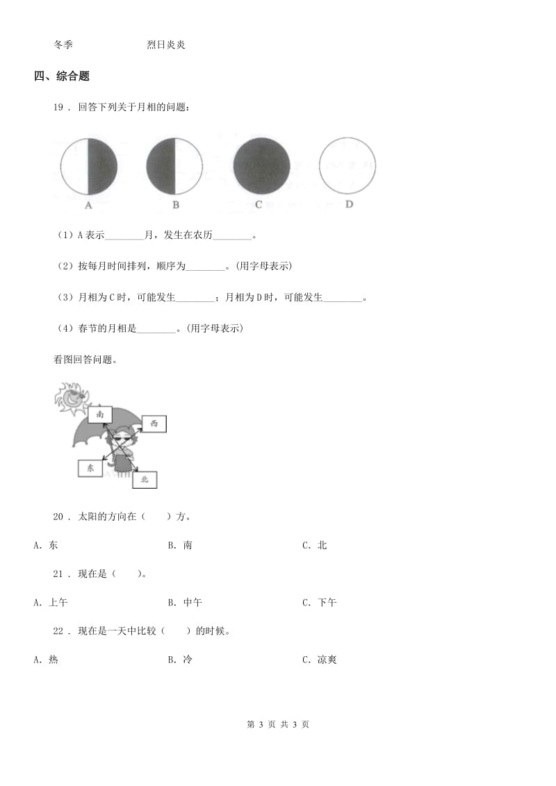 科学2019-2020学年二年级上册第一单元测试卷（A卷）（I）卷_第3页