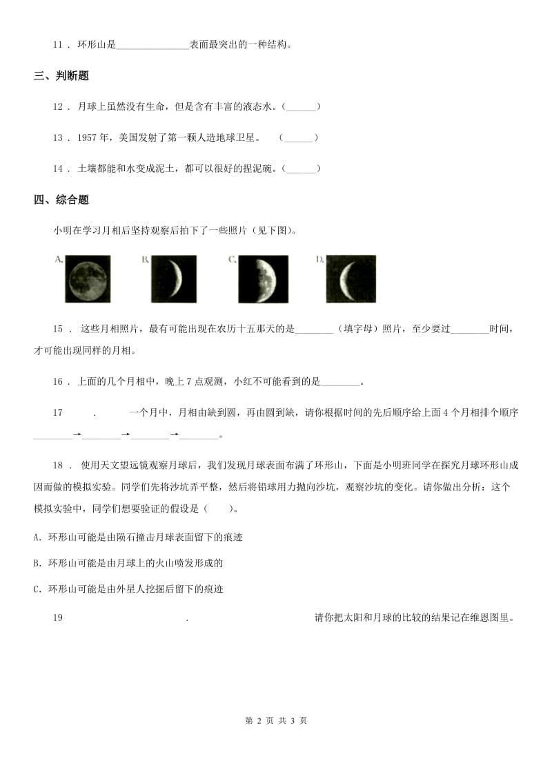 科学2019-2020学年三年级下册3.1 仰望天空练习卷B卷_第2页