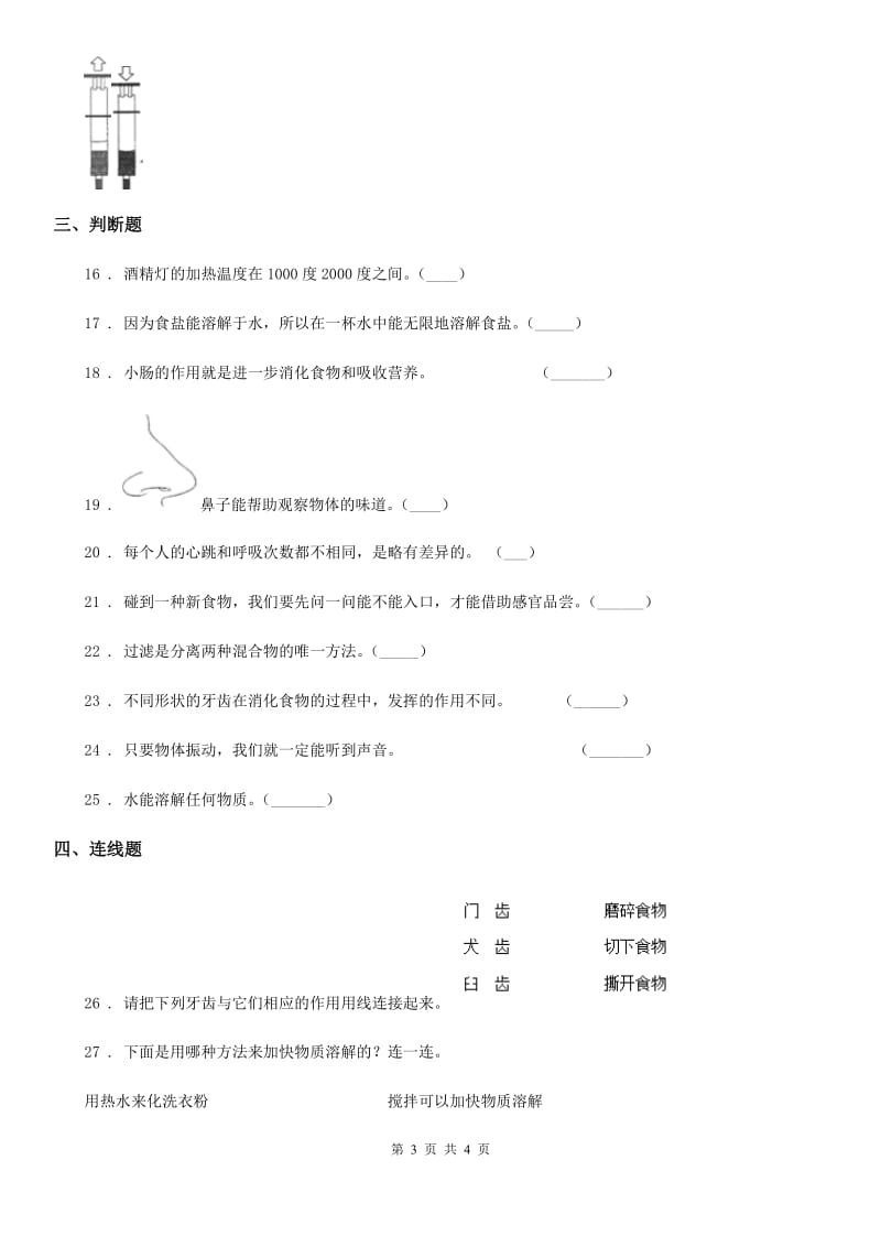 2019-2020年四年级上册期末测试科学试卷B卷（练习）_第3页