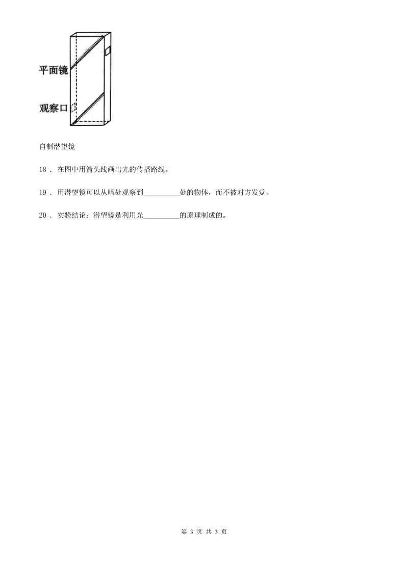 科学2019-2020年五年级上册2.3 研究透镜练习卷B卷_第3页