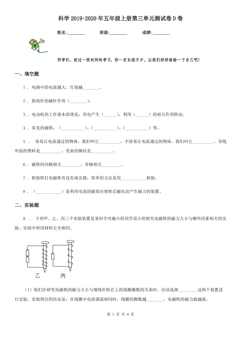 科学2019-2020年五年级上册第三单元测试卷D卷_第1页