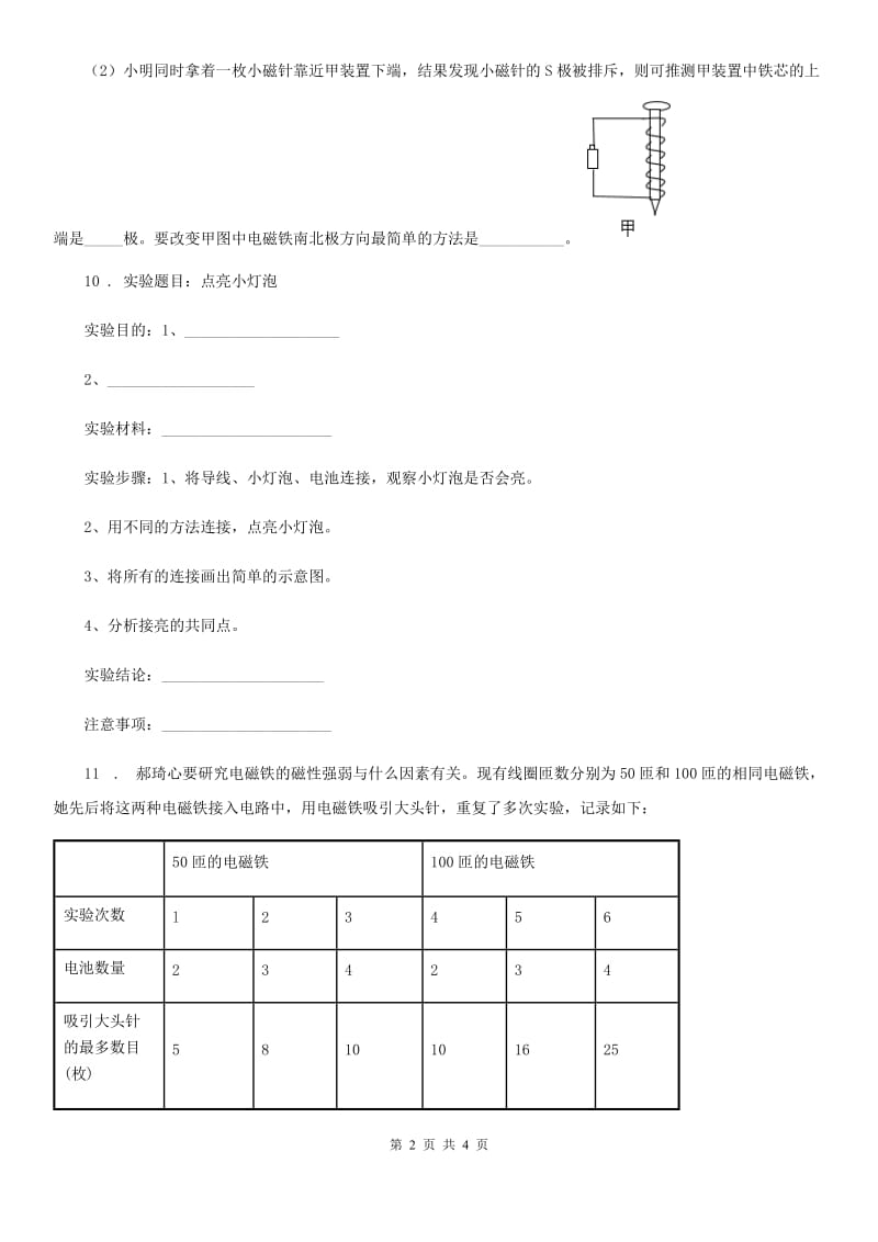 科学2019-2020年五年级上册第三单元测试卷D卷_第2页