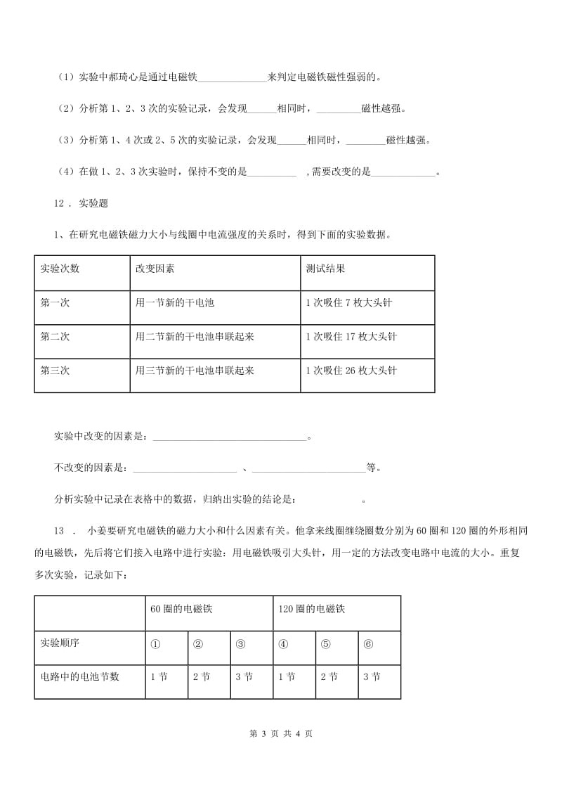 科学2019-2020年五年级上册第三单元测试卷D卷_第3页