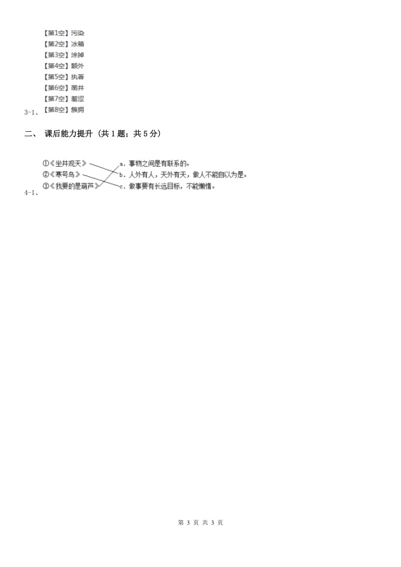 沈阳市部编版2019-2020学年一年级下册语文识字（一）小青蛙同步练习_第3页